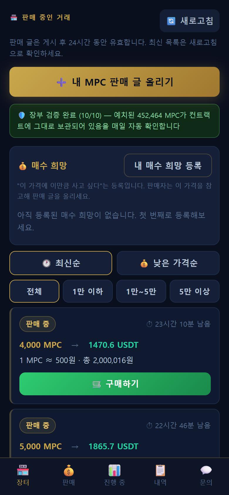 에스크로 앱 장터 화면 — 신뢰 배지와 판매 글